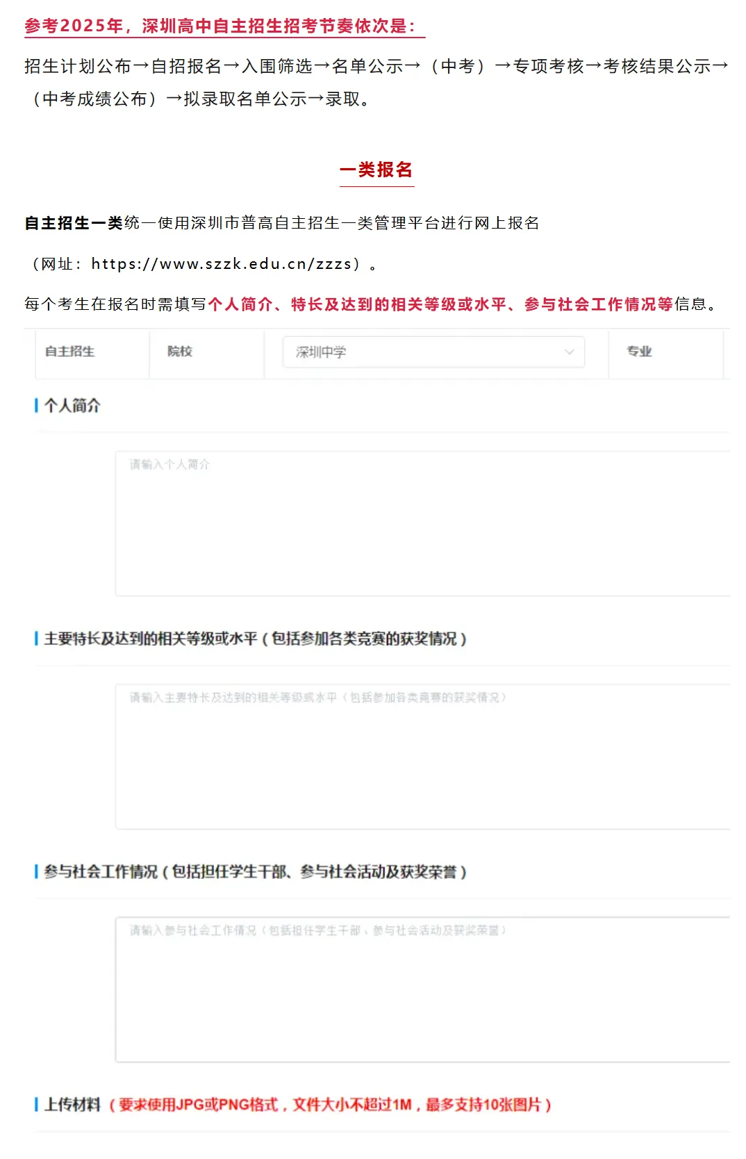 深圳中考捷径曝光:自主招生学校5年翻倍!家长与初三孩子一定要抓住这个机会降分录取!-第8张图片-四季读书网 深圳中考捷径曝光:自主招生学校5年翻倍!家长与初三孩子一定要抓住这个机会降分录取!-第8张图片-四季读书网