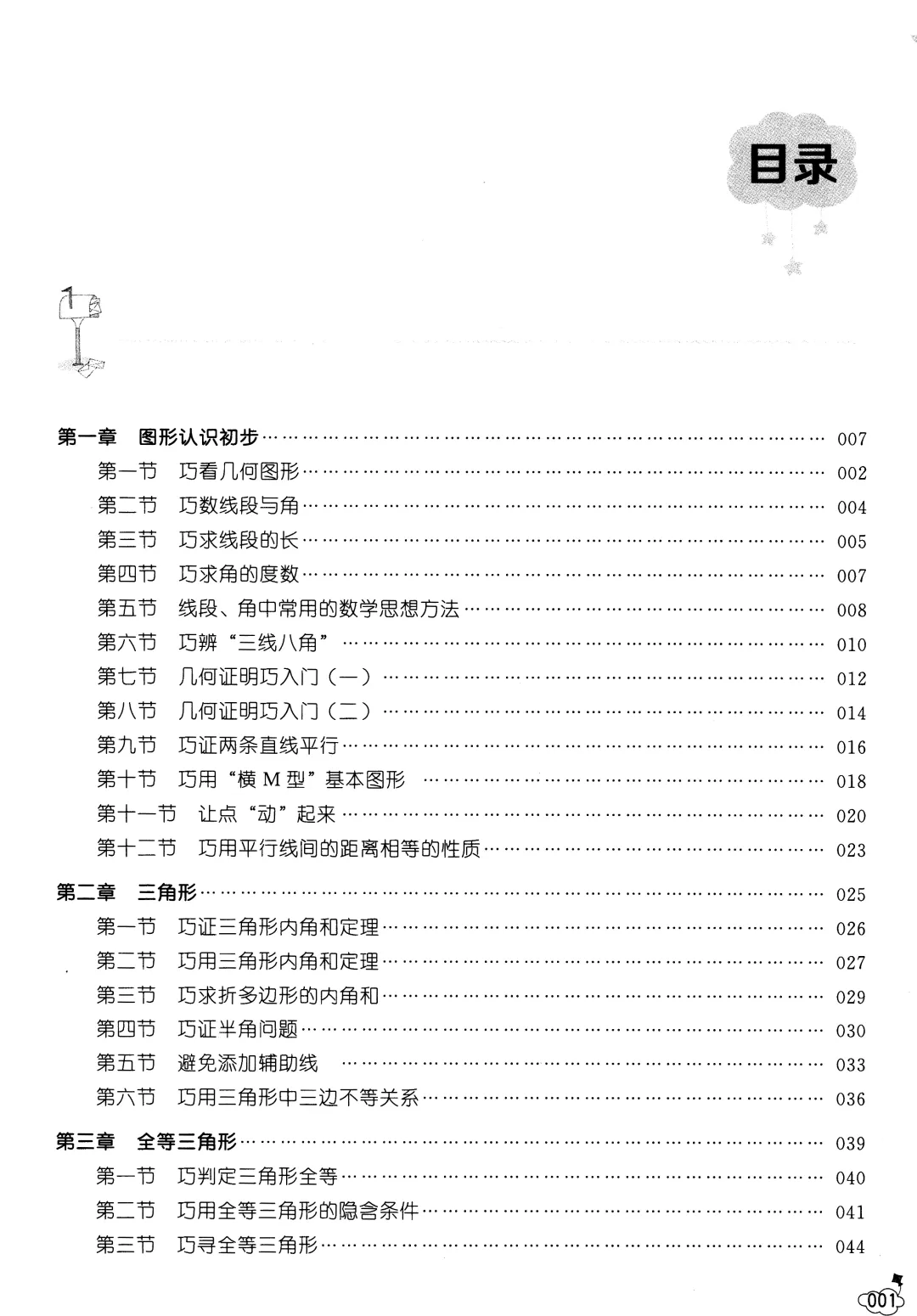 中考数学几何技巧——全等三角形13节-第2张图片-四季读书网