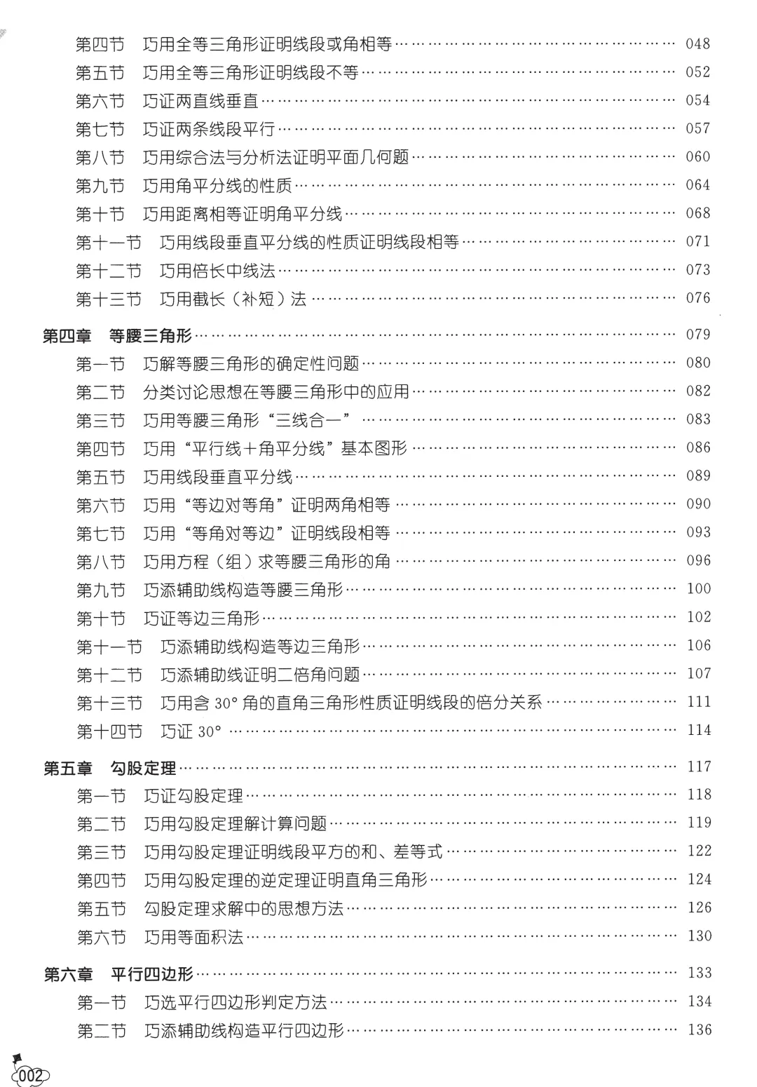中考数学几何技巧——全等三角形13节-第3张图片-四季读书网