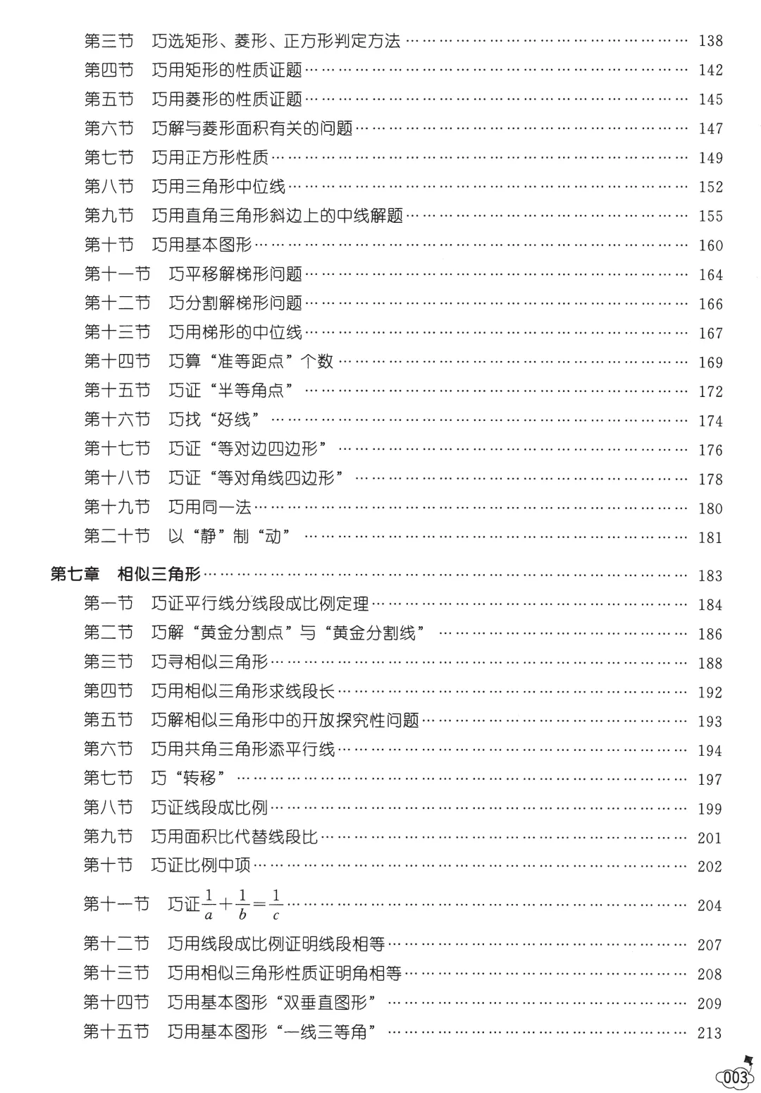 中考数学几何技巧——全等三角形13节-第4张图片-四季读书网