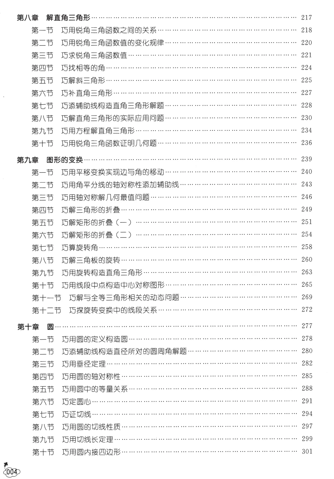 中考数学几何技巧——全等三角形13节-第5张图片-四季读书网