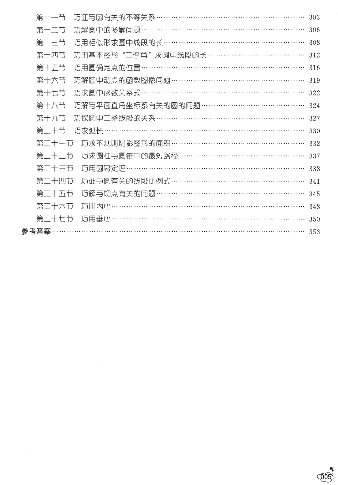 中考数学几何技巧——全等三角形13节-第6张图片-四季读书网