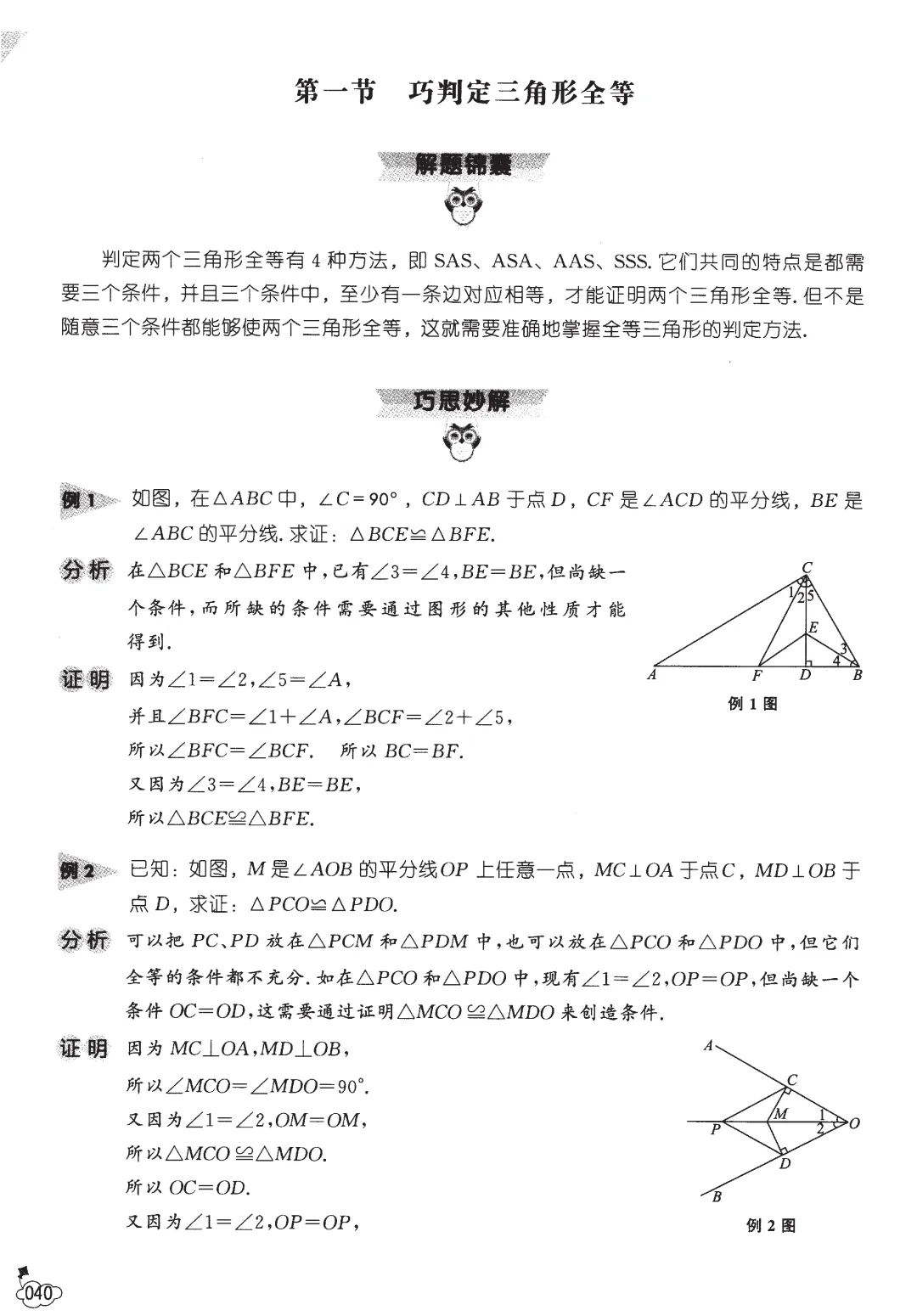 中考数学几何技巧——全等三角形13节-第7张图片-四季读书网