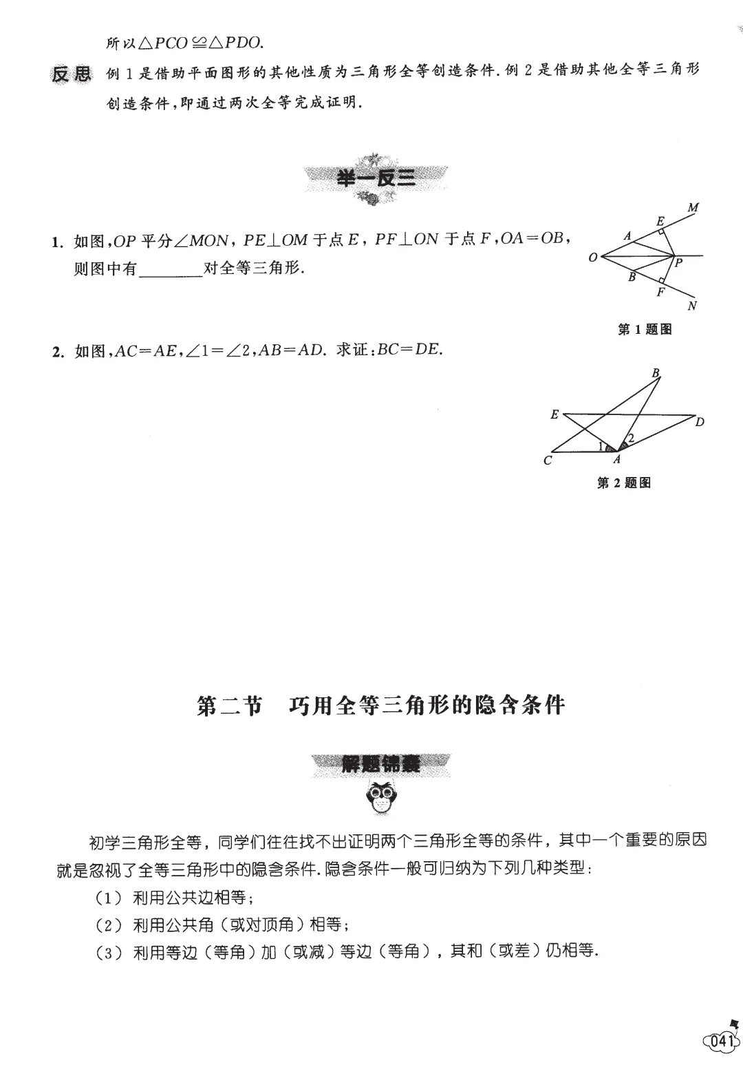 中考数学几何技巧——全等三角形13节-第8张图片-四季读书网