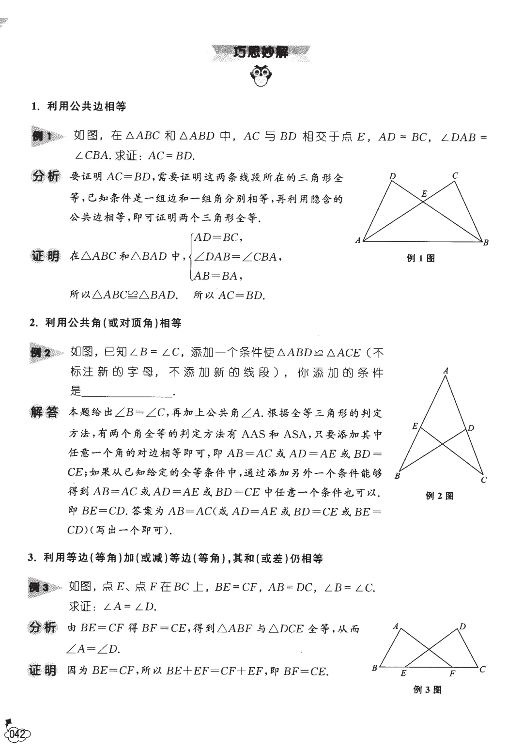 中考数学几何技巧——全等三角形13节-第9张图片-四季读书网