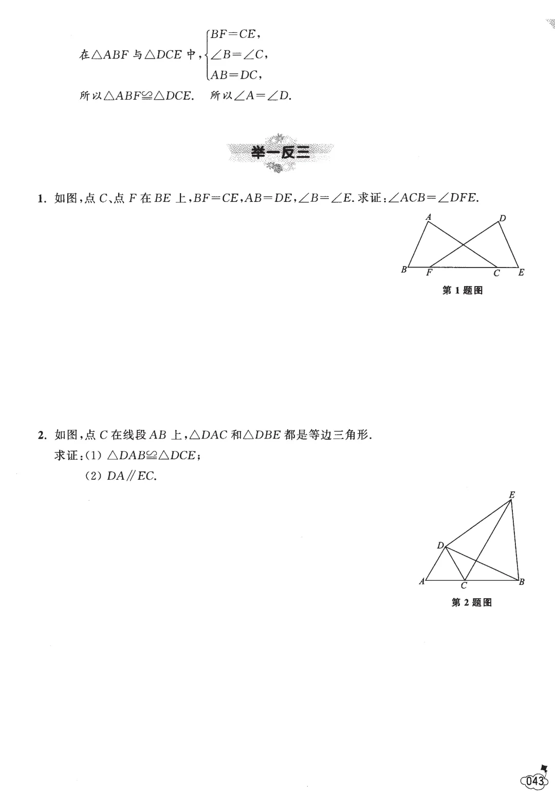 中考数学几何技巧——全等三角形13节-第10张图片-四季读书网