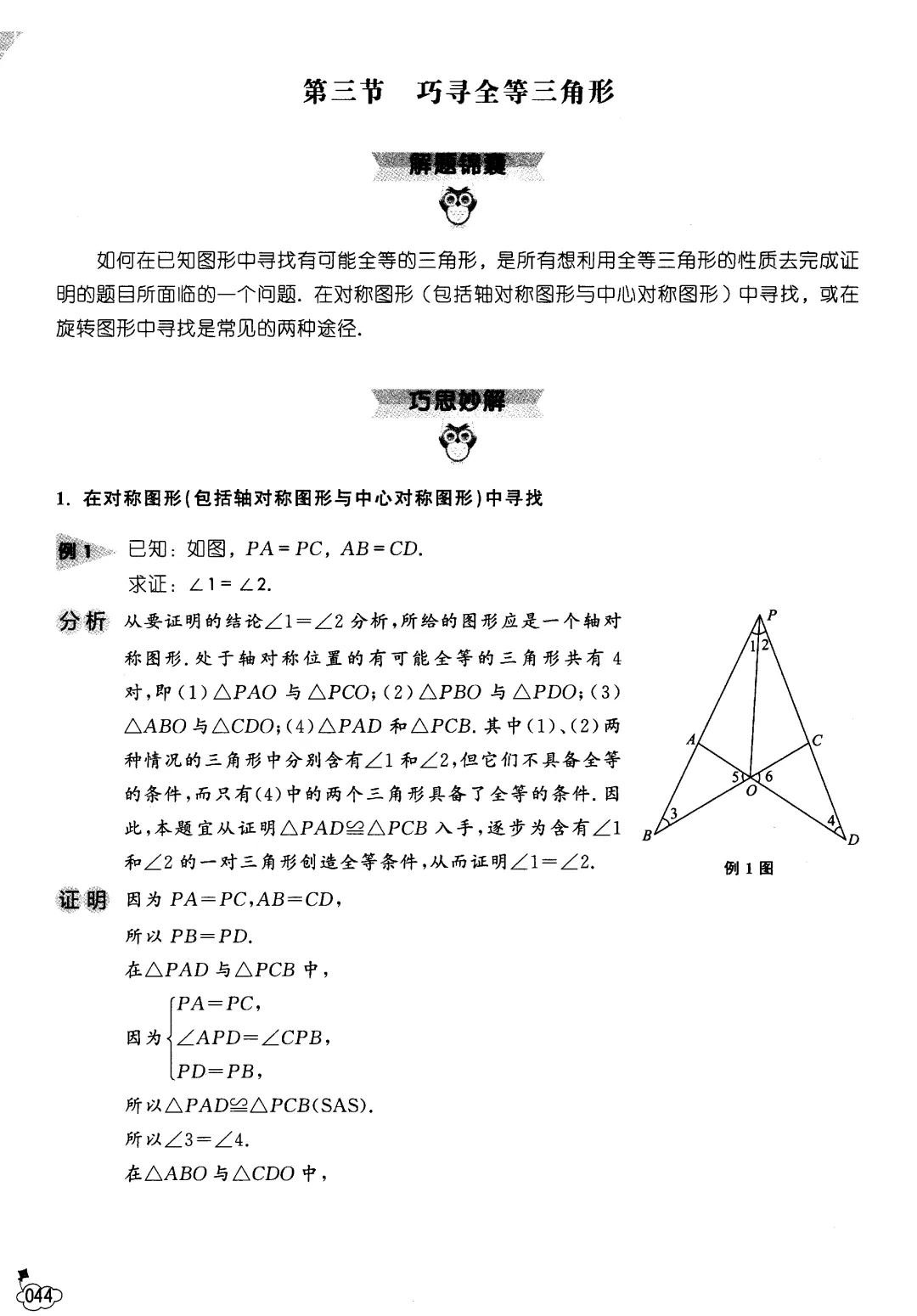 中考数学几何技巧——全等三角形13节-第11张图片-四季读书网