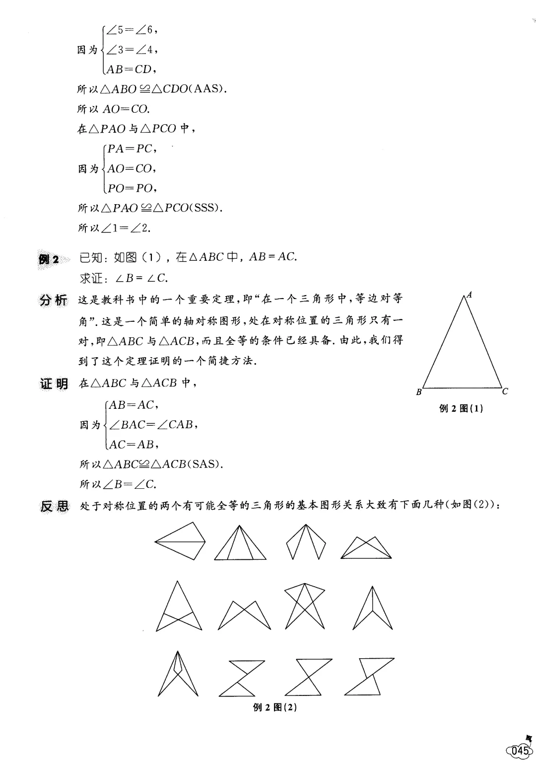 中考数学几何技巧——全等三角形13节-第12张图片-四季读书网