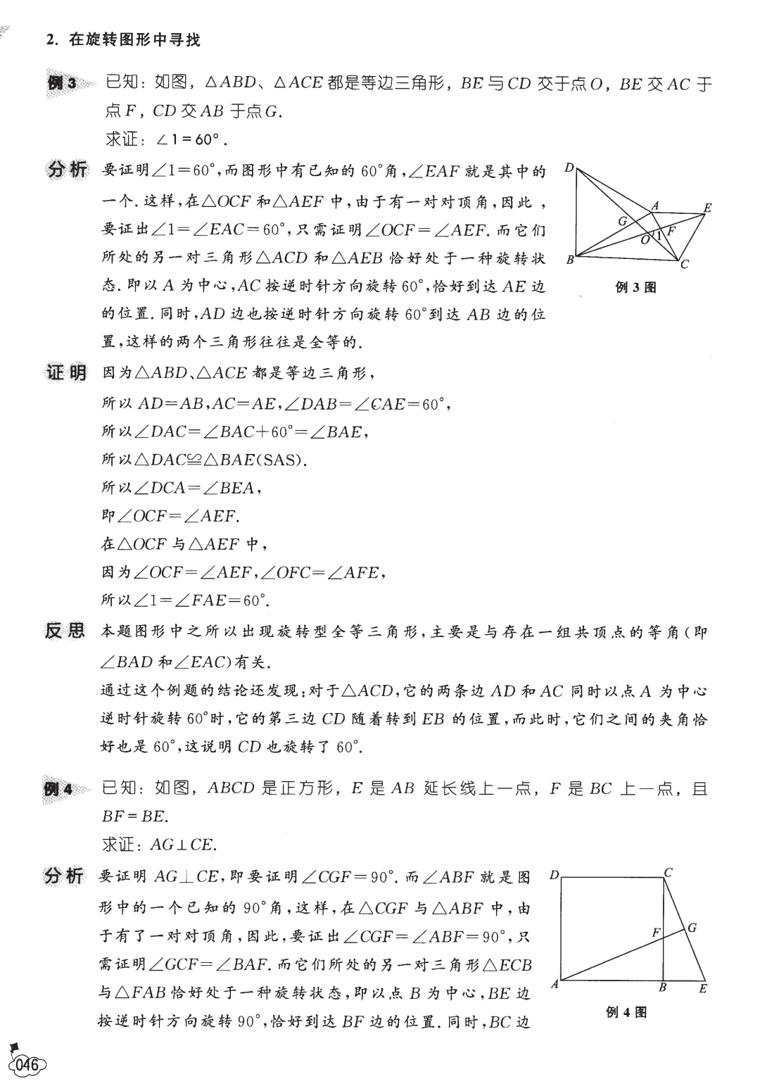 中考数学几何技巧——全等三角形13节-第13张图片-四季读书网