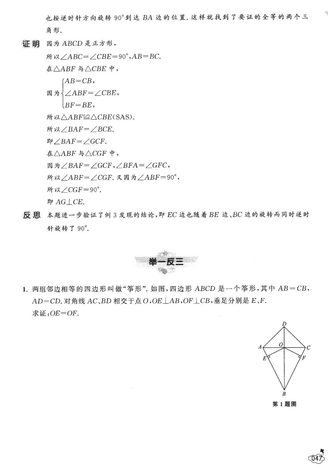 中考数学几何技巧——全等三角形13节-第14张图片-四季读书网