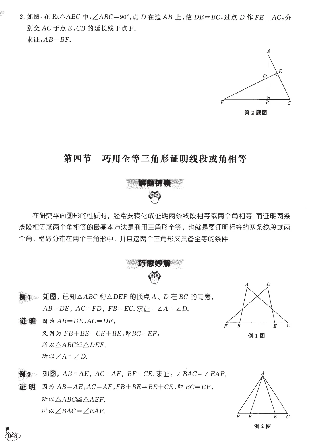中考数学几何技巧——全等三角形13节-第15张图片-四季读书网
