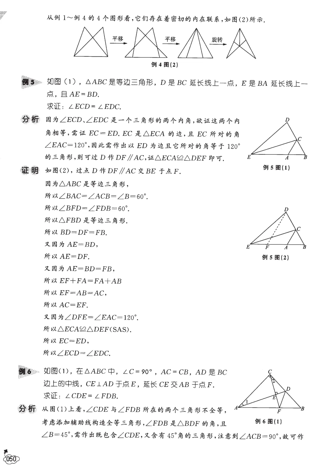 中考数学几何技巧——全等三角形13节-第17张图片-四季读书网