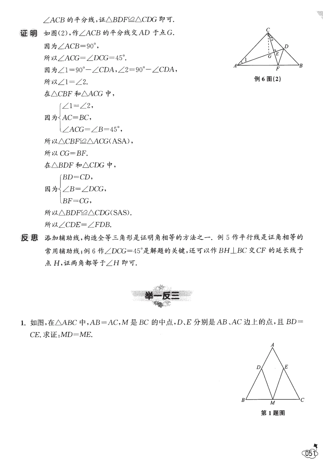 中考数学几何技巧——全等三角形13节-第18张图片-四季读书网
