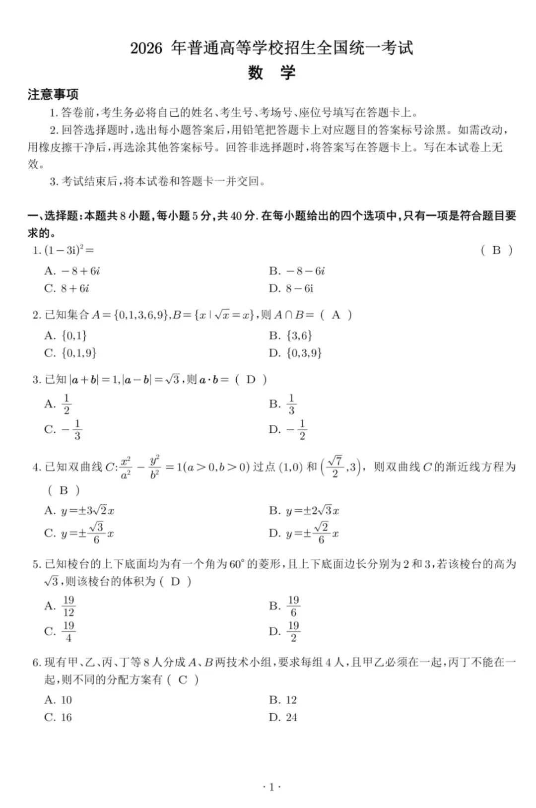 2026年高考真题全国2卷——解析-第1张图片-四季读书网