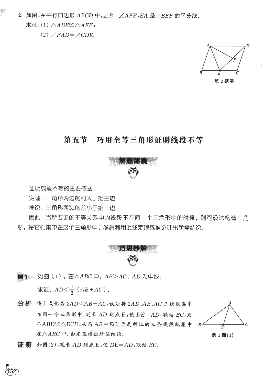 中考数学几何技巧——全等三角形13节-第19张图片-四季读书网