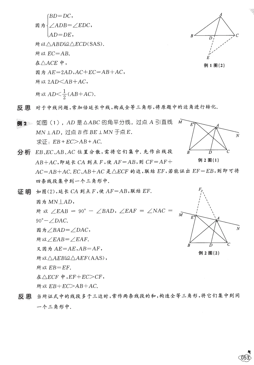中考数学几何技巧——全等三角形13节-第20张图片-四季读书网