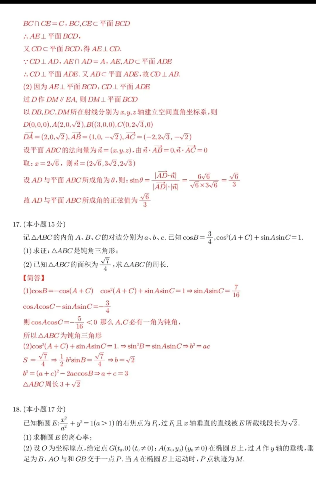 2026年高考真题全国2卷——解析-第4张图片-四季读书网