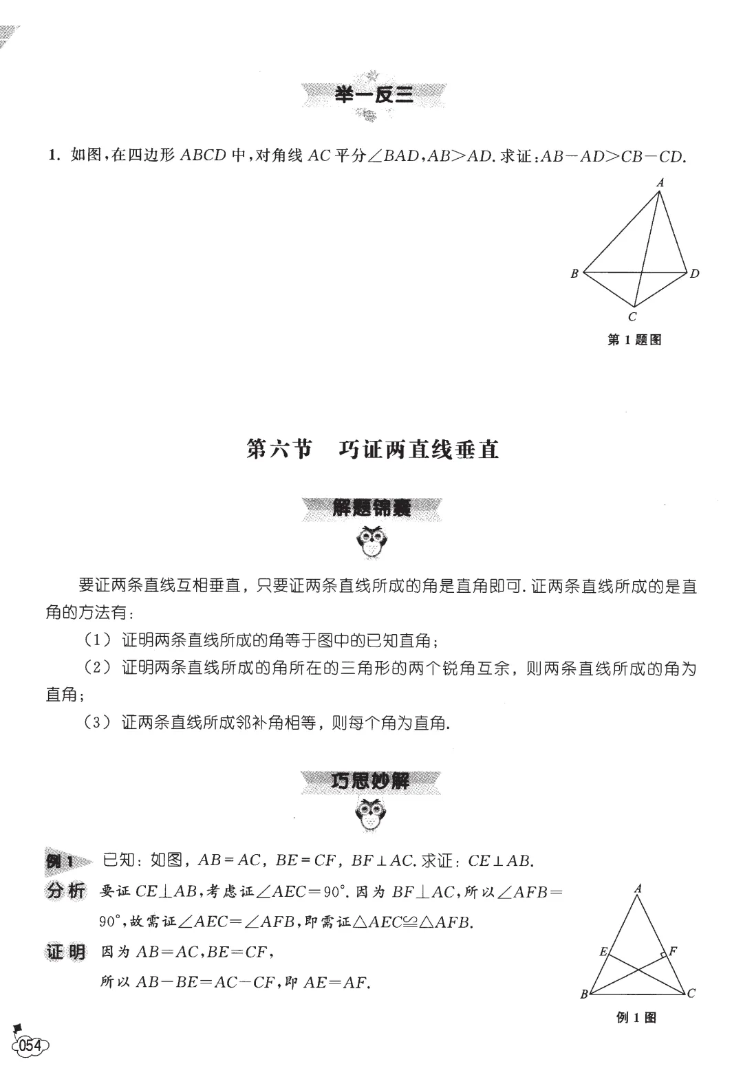 中考数学几何技巧——全等三角形13节-第21张图片-四季读书网