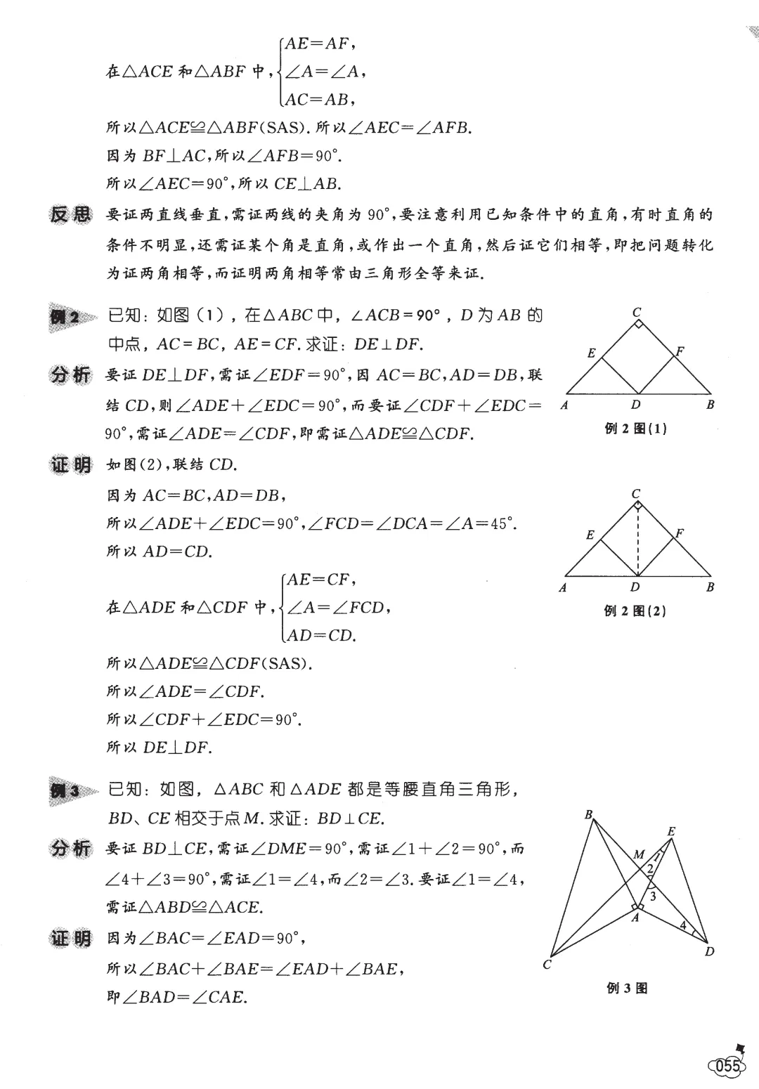 中考数学几何技巧——全等三角形13节-第22张图片-四季读书网