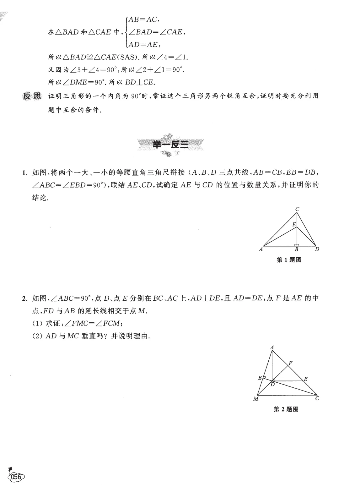 中考数学几何技巧——全等三角形13节-第23张图片-四季读书网