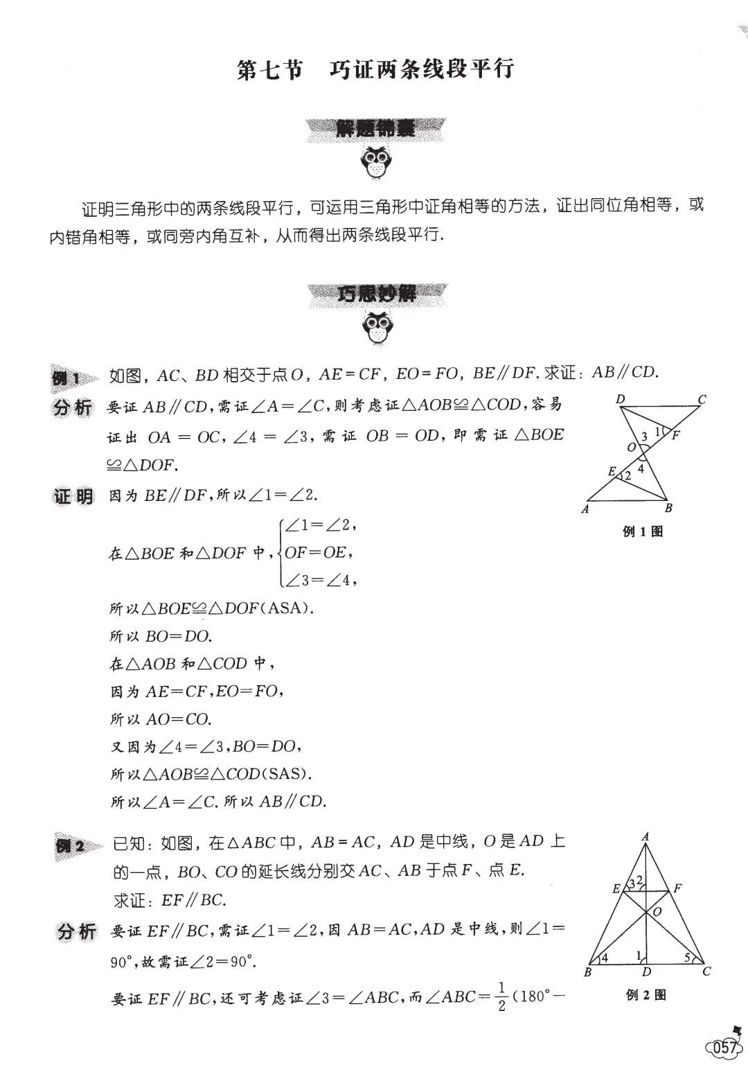中考数学几何技巧——全等三角形13节-第24张图片-四季读书网