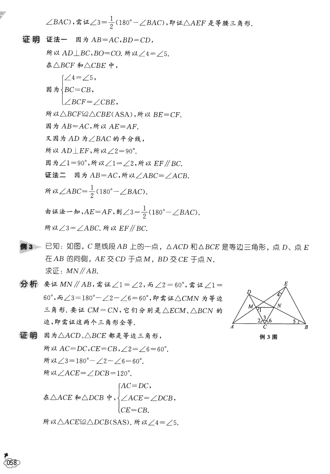 中考数学几何技巧——全等三角形13节-第25张图片-四季读书网