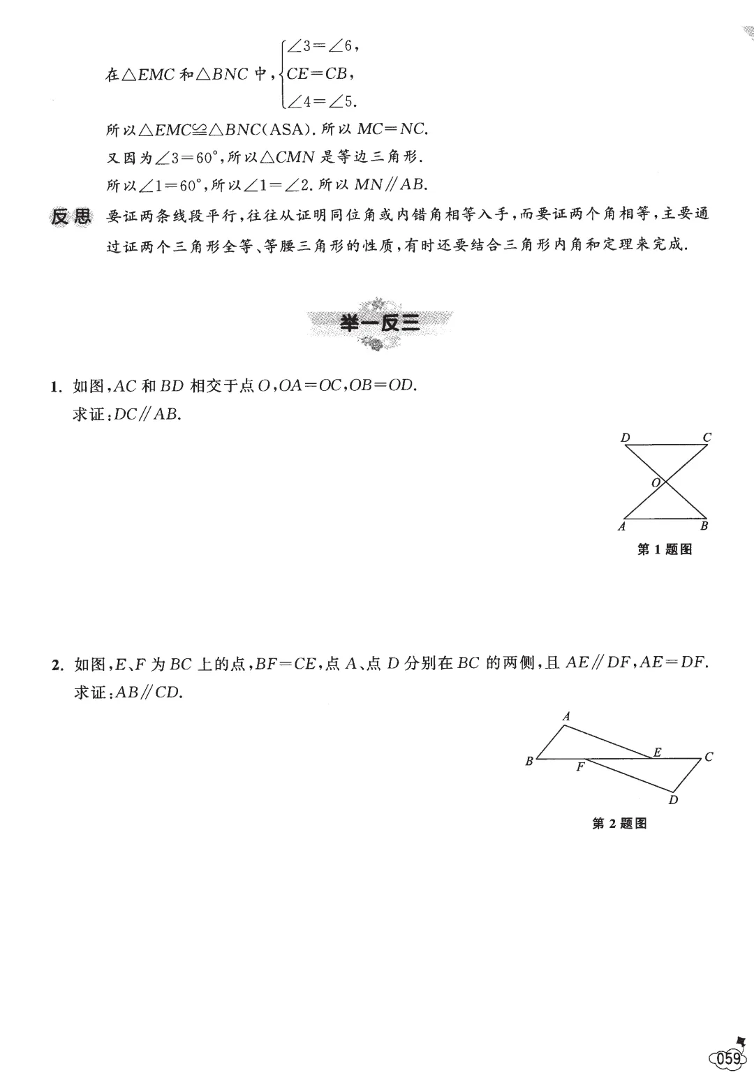中考数学几何技巧——全等三角形13节-第26张图片-四季读书网