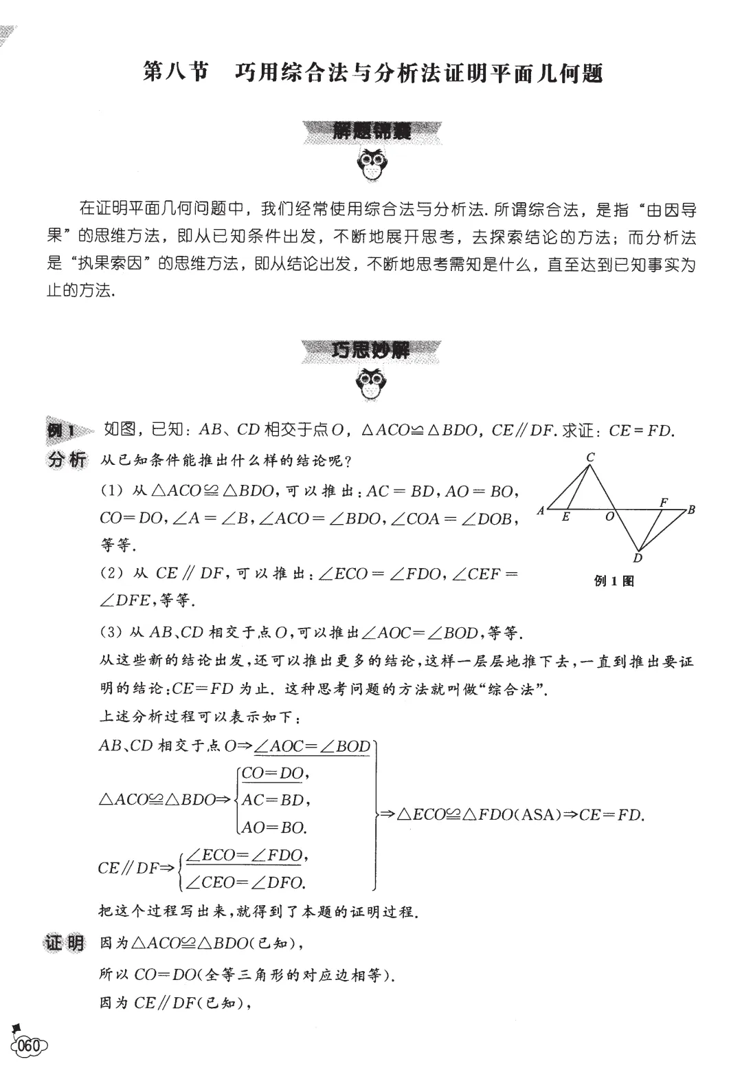 中考数学几何技巧——全等三角形13节-第27张图片-四季读书网