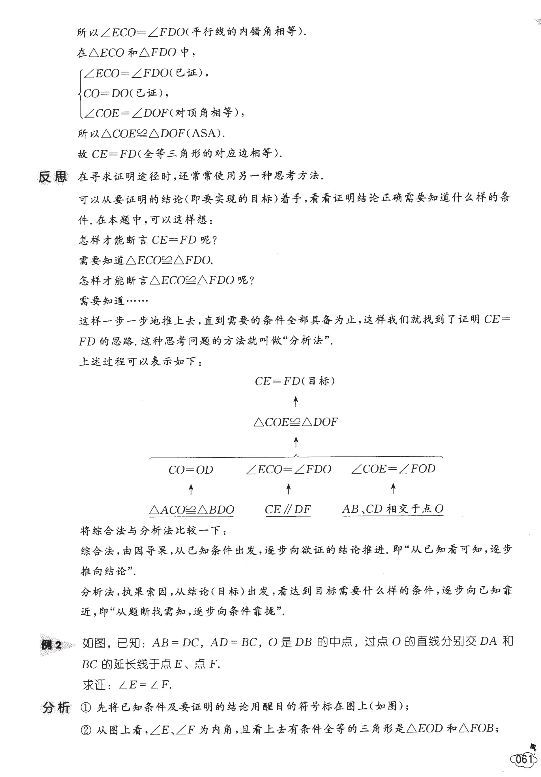 中考数学几何技巧——全等三角形13节-第28张图片-四季读书网