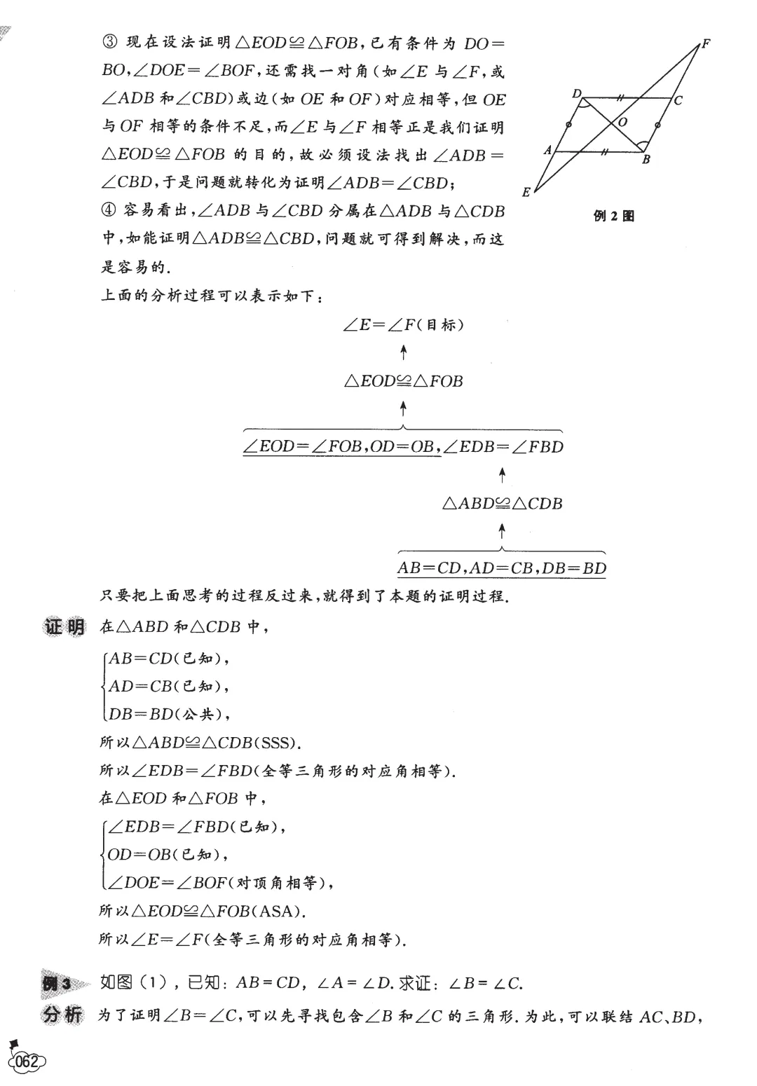 中考数学几何技巧——全等三角形13节-第29张图片-四季读书网