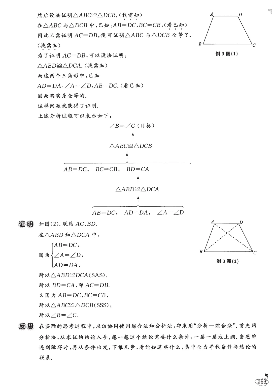 中考数学几何技巧——全等三角形13节-第30张图片-四季读书网