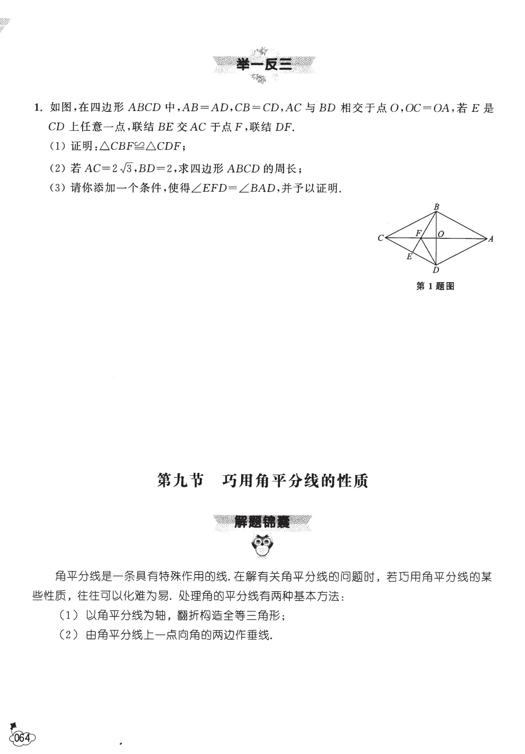 中考数学几何技巧——全等三角形13节-第31张图片-四季读书网