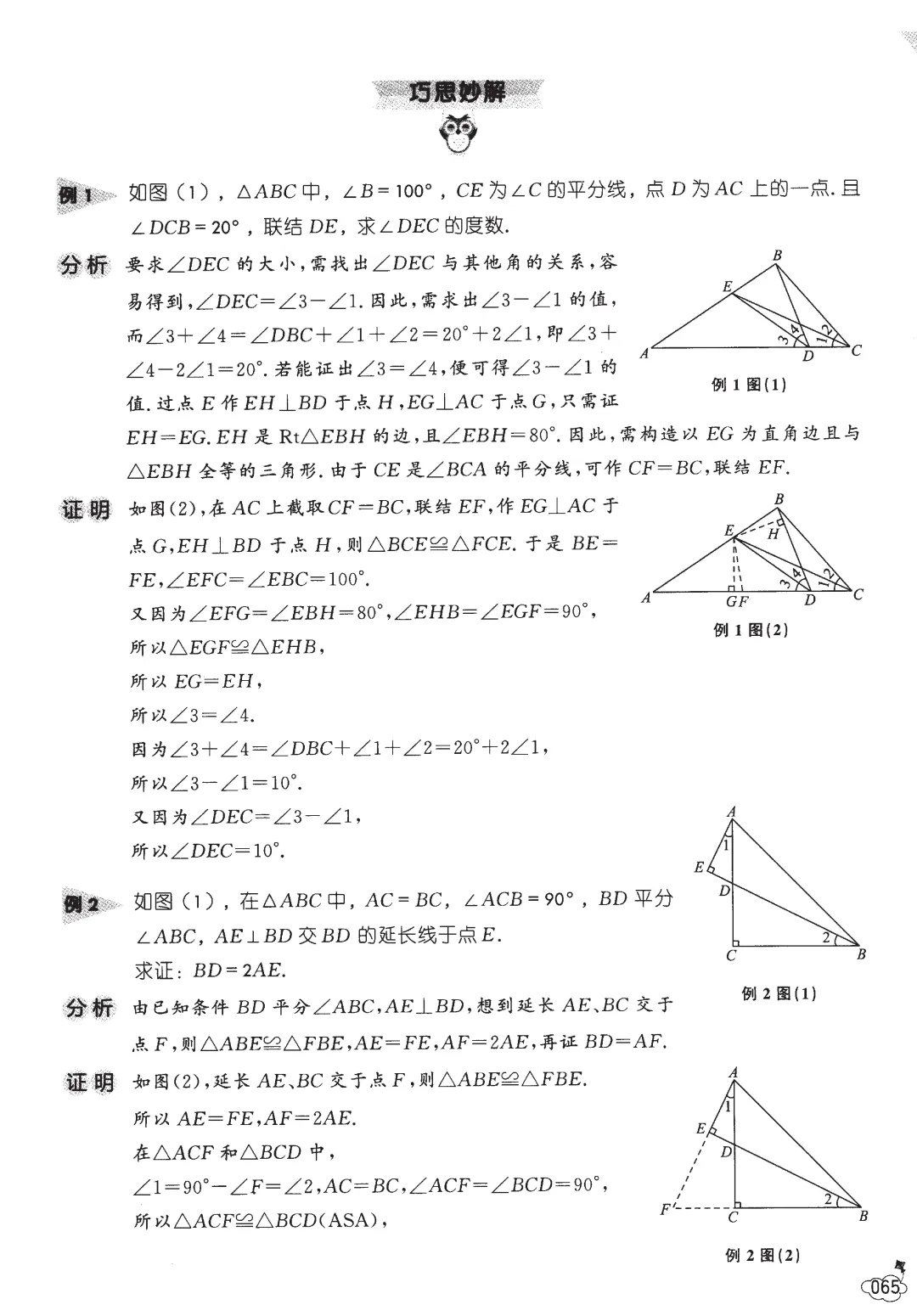 中考数学几何技巧——全等三角形13节-第32张图片-四季读书网
