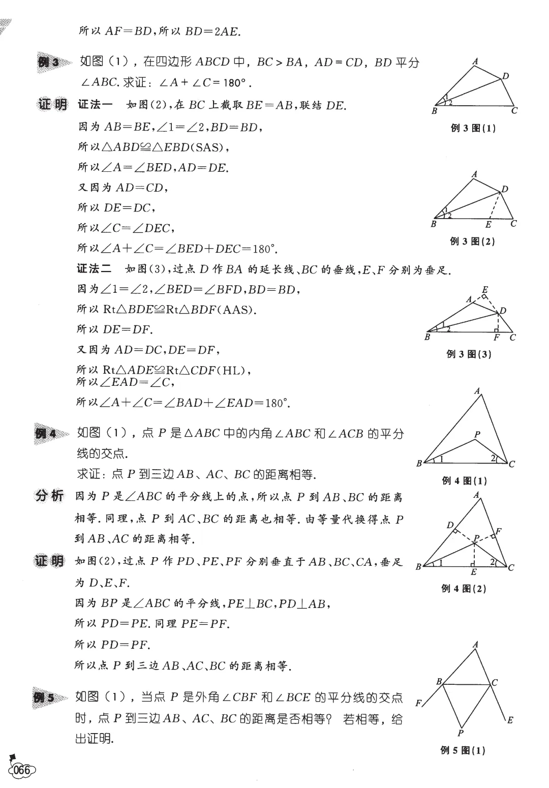 中考数学几何技巧——全等三角形13节-第33张图片-四季读书网