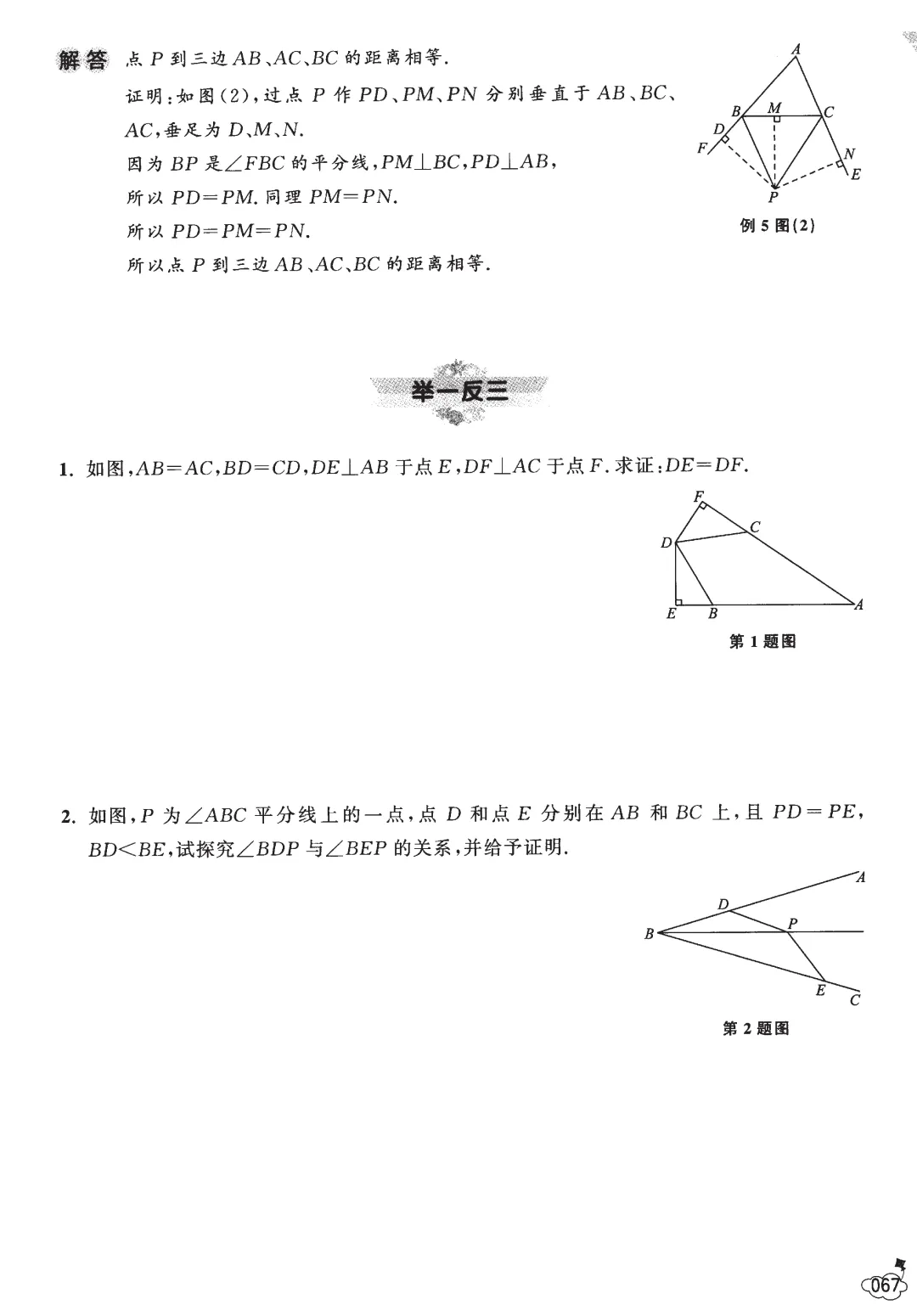 中考数学几何技巧——全等三角形13节-第34张图片-四季读书网