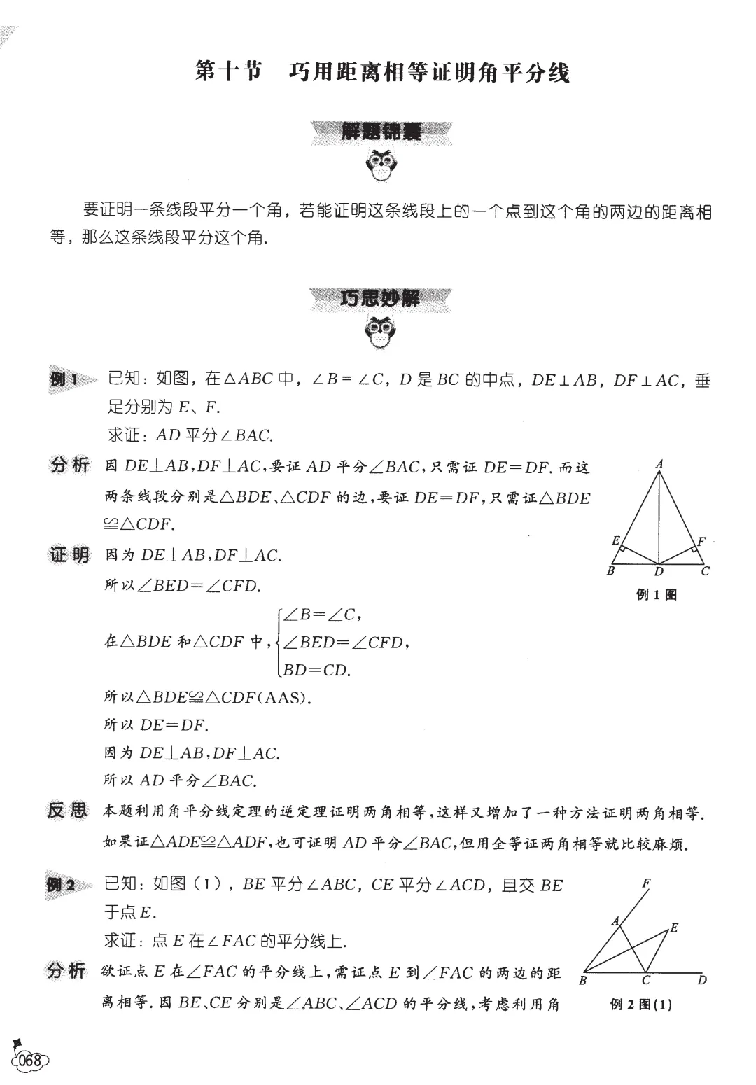 中考数学几何技巧——全等三角形13节-第35张图片-四季读书网