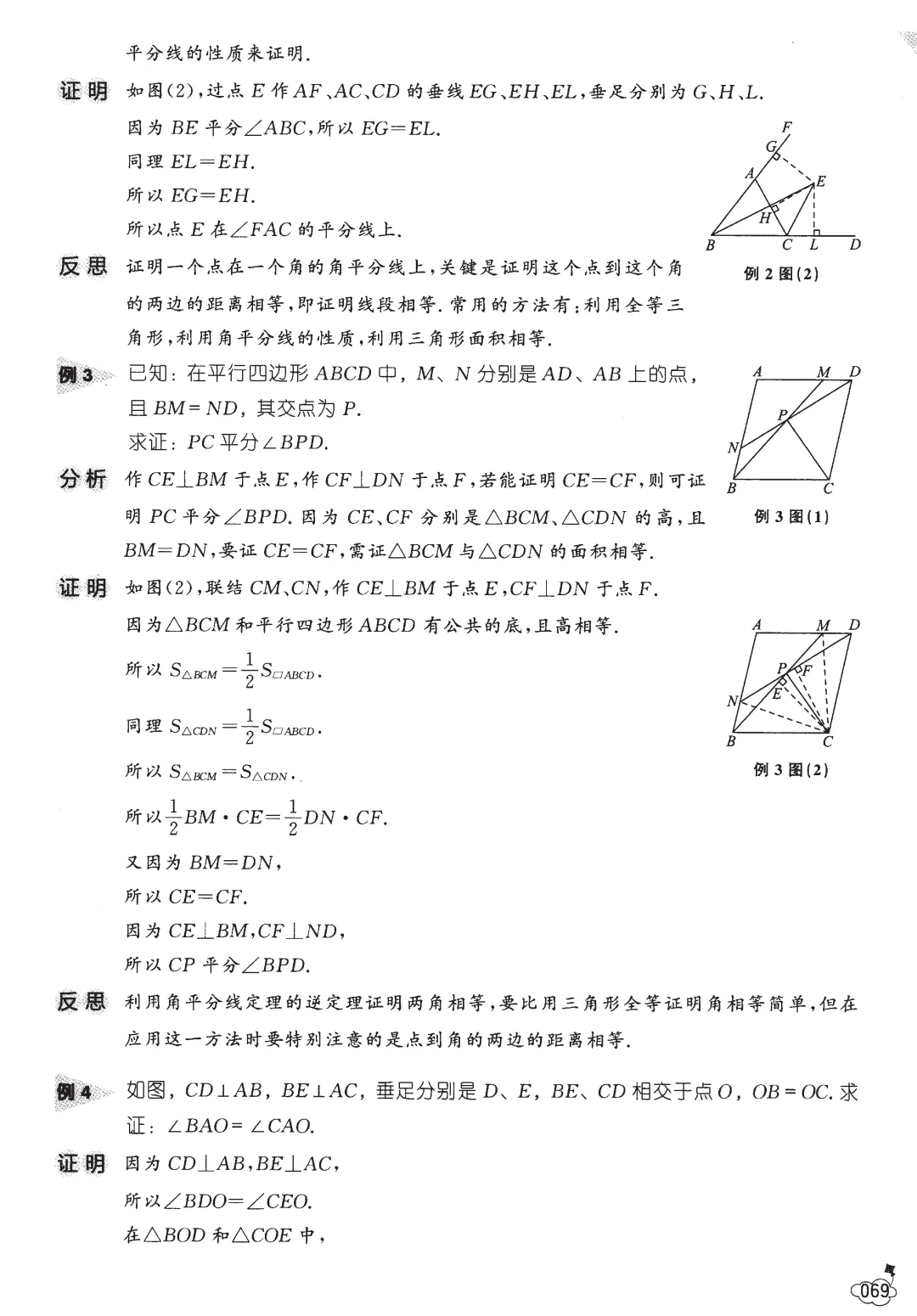 中考数学几何技巧——全等三角形13节-第36张图片-四季读书网