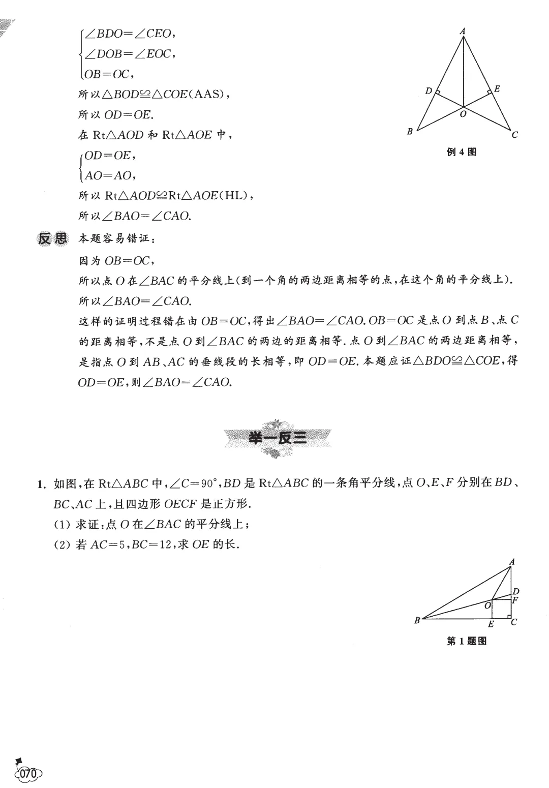 中考数学几何技巧——全等三角形13节-第37张图片-四季读书网