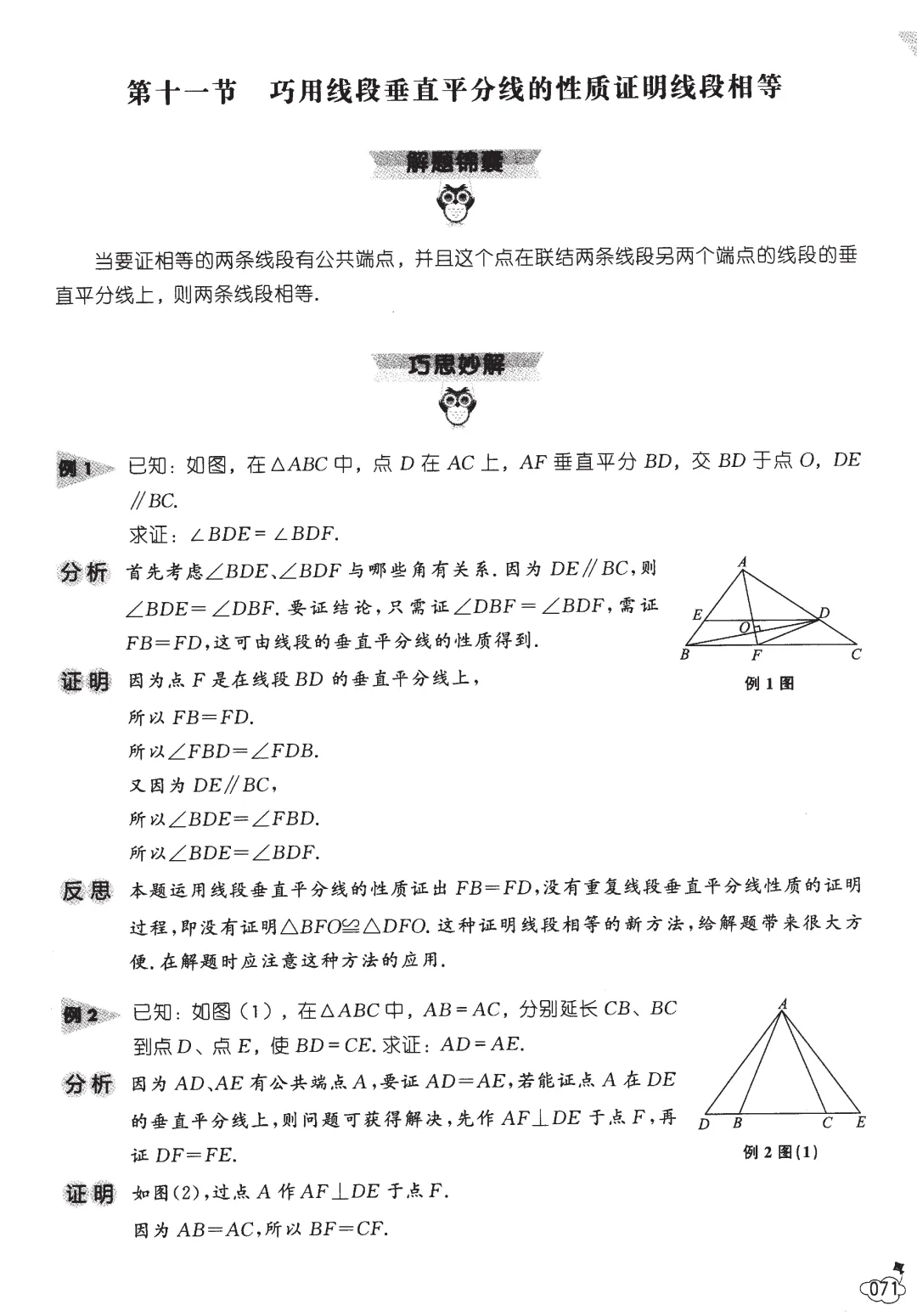 中考数学几何技巧——全等三角形13节-第38张图片-四季读书网