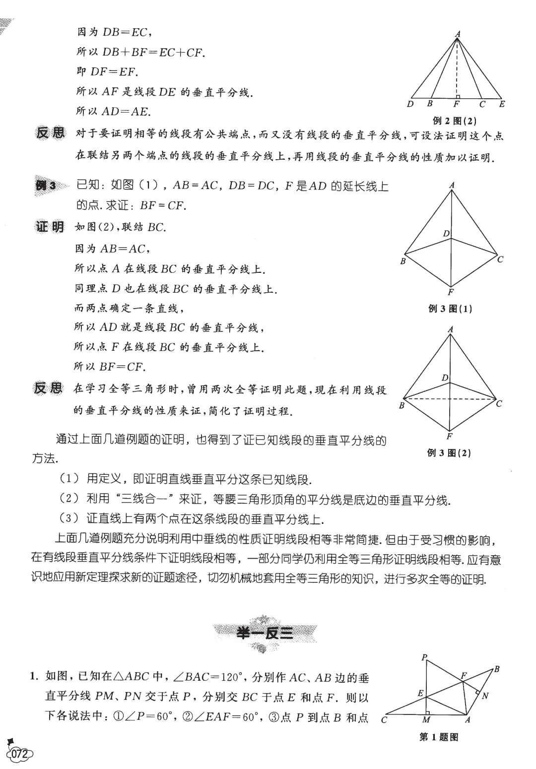 中考数学几何技巧——全等三角形13节-第39张图片-四季读书网