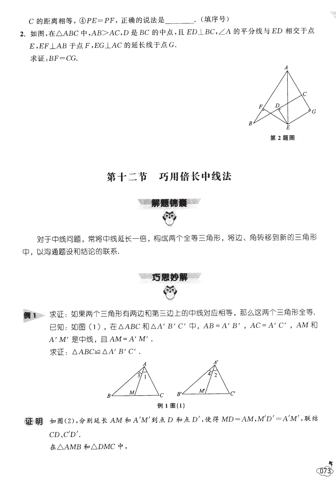中考数学几何技巧——全等三角形13节-第40张图片-四季读书网