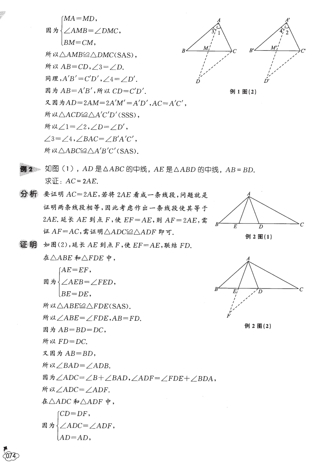 中考数学几何技巧——全等三角形13节-第41张图片-四季读书网