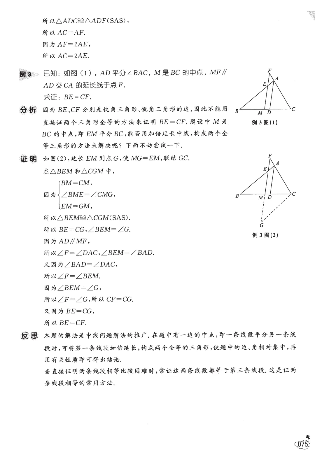 中考数学几何技巧——全等三角形13节-第42张图片-四季读书网