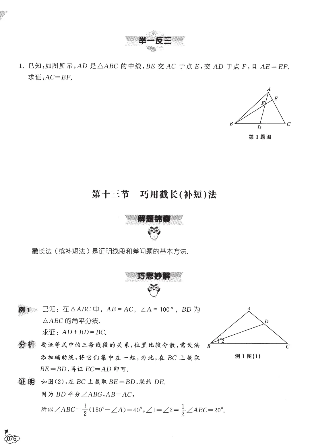 中考数学几何技巧——全等三角形13节-第43张图片-四季读书网