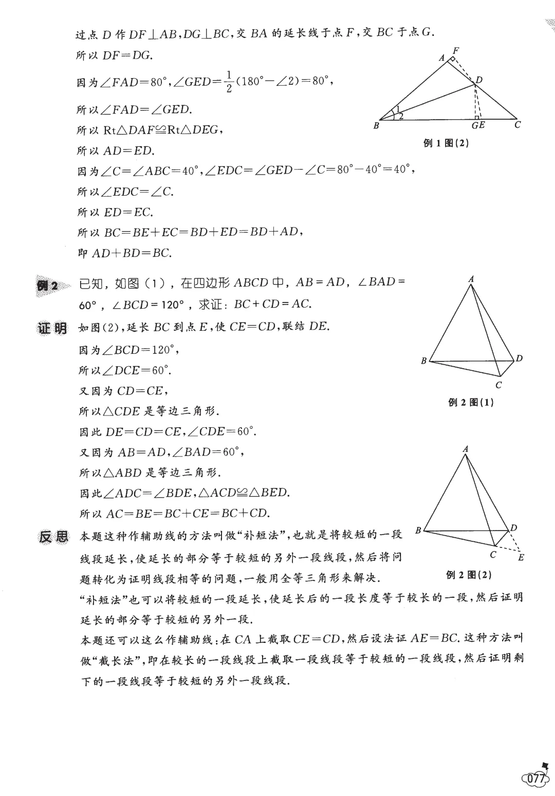 中考数学几何技巧——全等三角形13节-第44张图片-四季读书网