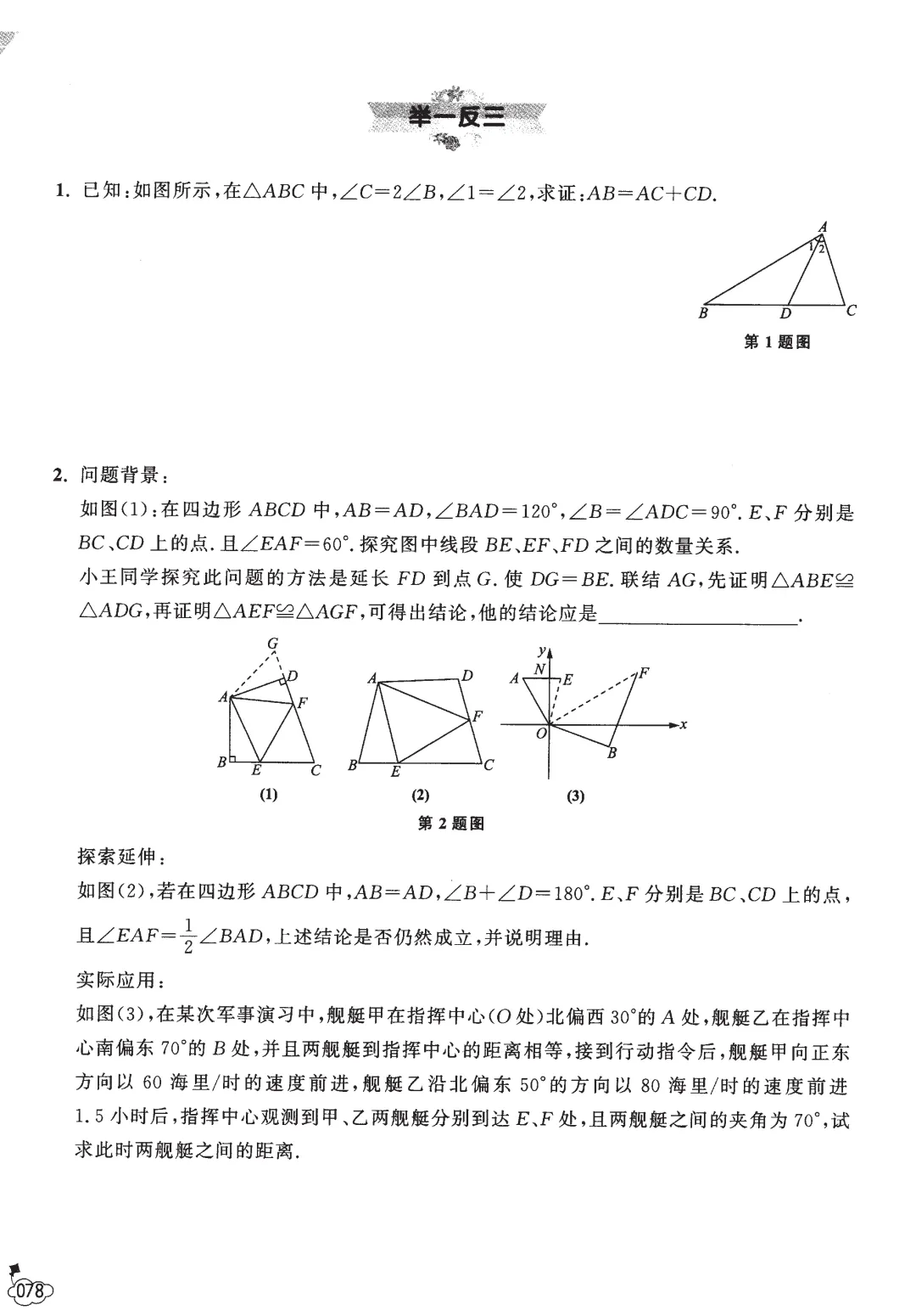 中考数学几何技巧——全等三角形13节-第45张图片-四季读书网