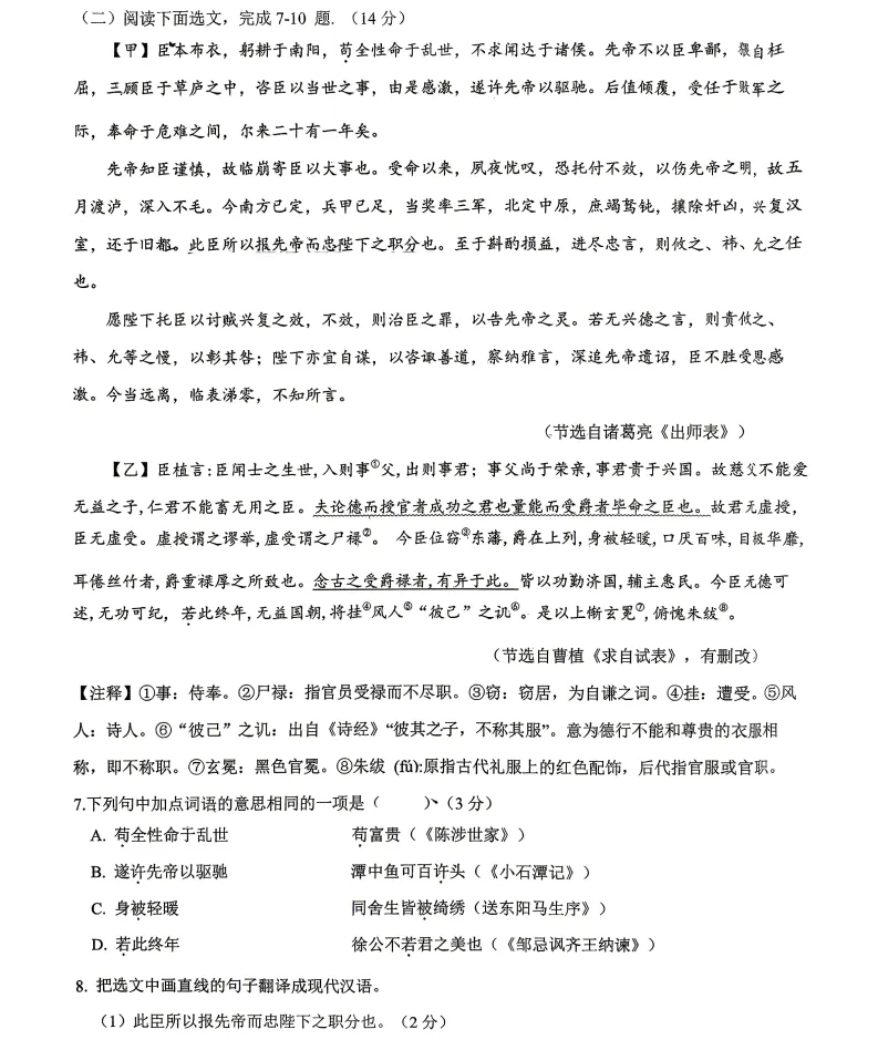 2026年6月盘锦市九年语文二模试卷-第3张图片-四季读书网