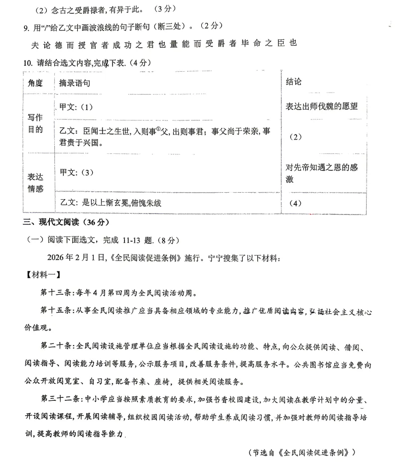 2026年6月盘锦市九年语文二模试卷-第4张图片-四季读书网