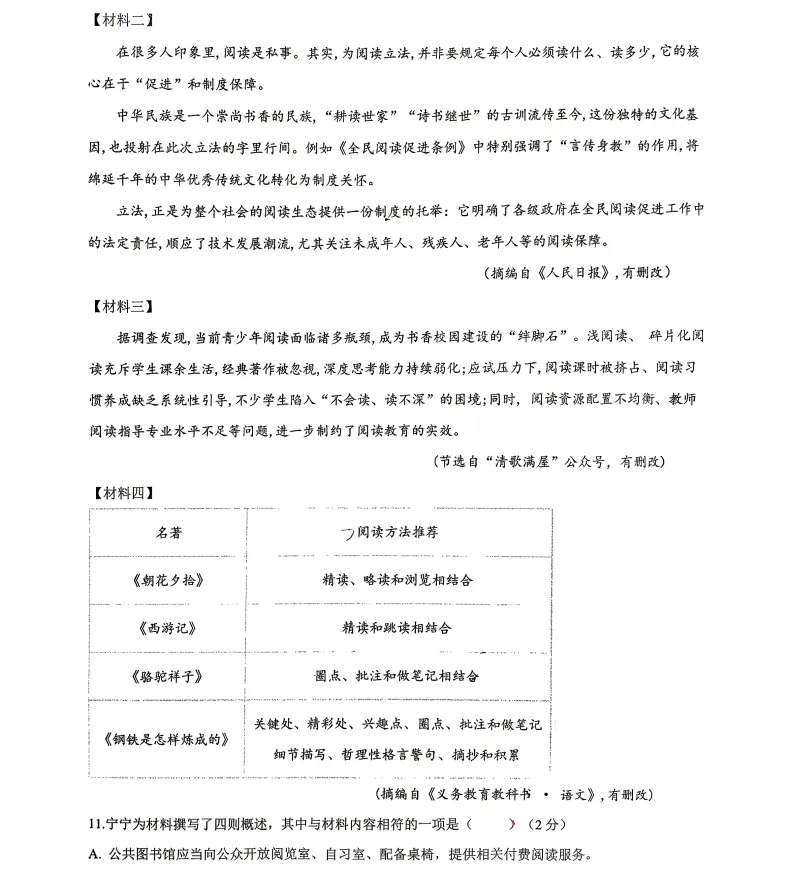 2026年6月盘锦市九年语文二模试卷-第5张图片-四季读书网