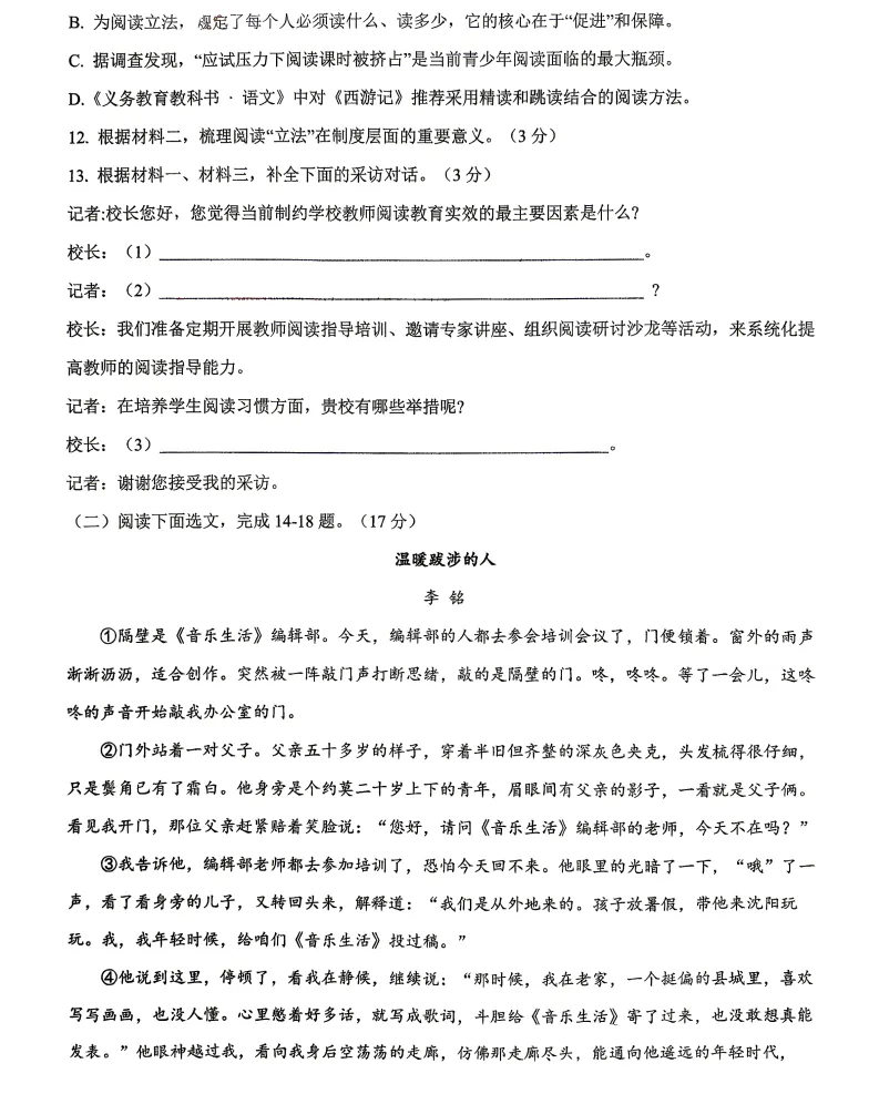 2026年6月盘锦市九年语文二模试卷-第6张图片-四季读书网